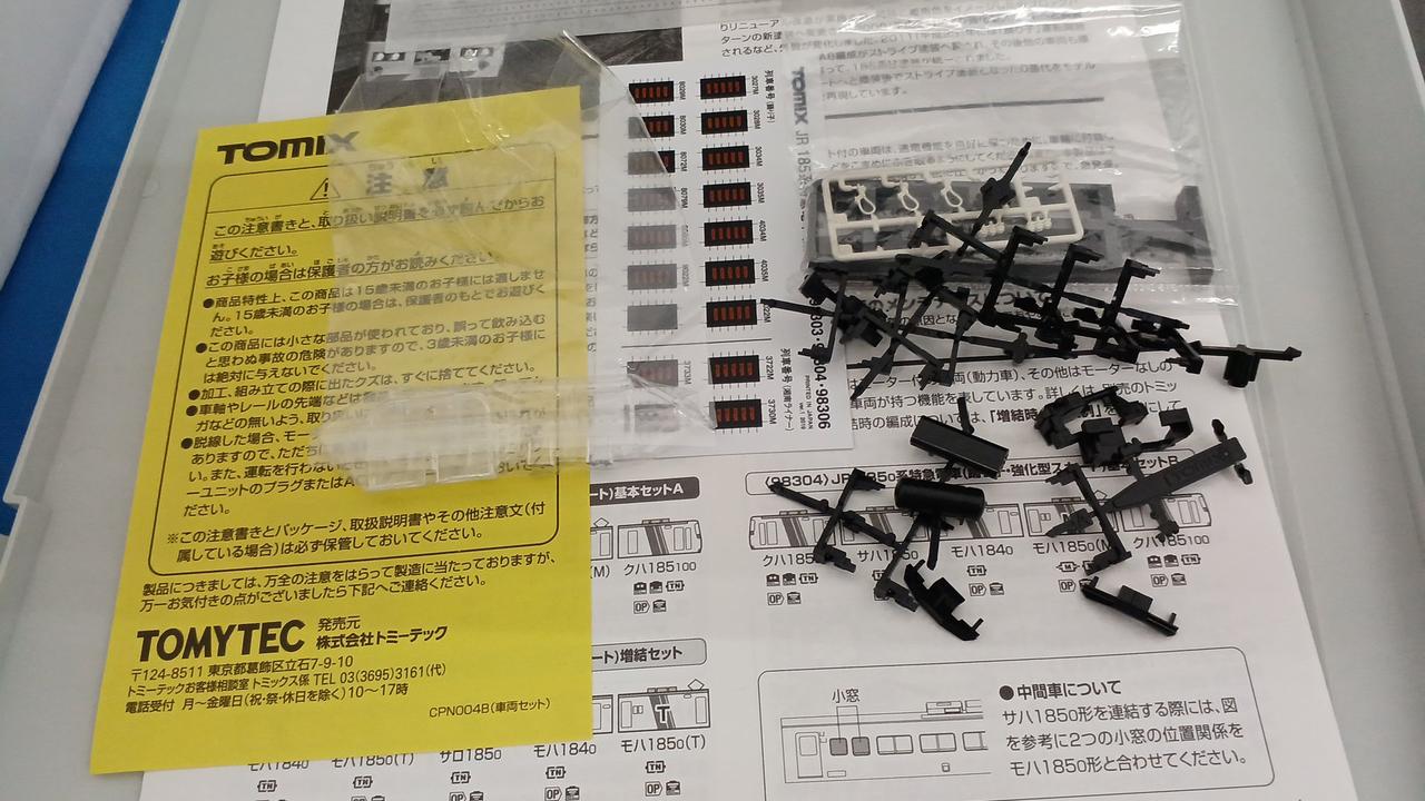 付属品使用済、残有