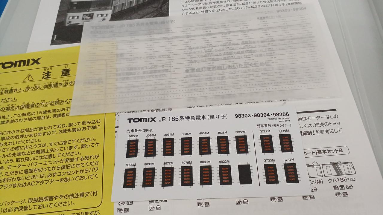 車番インレタ、ステッカー未使用