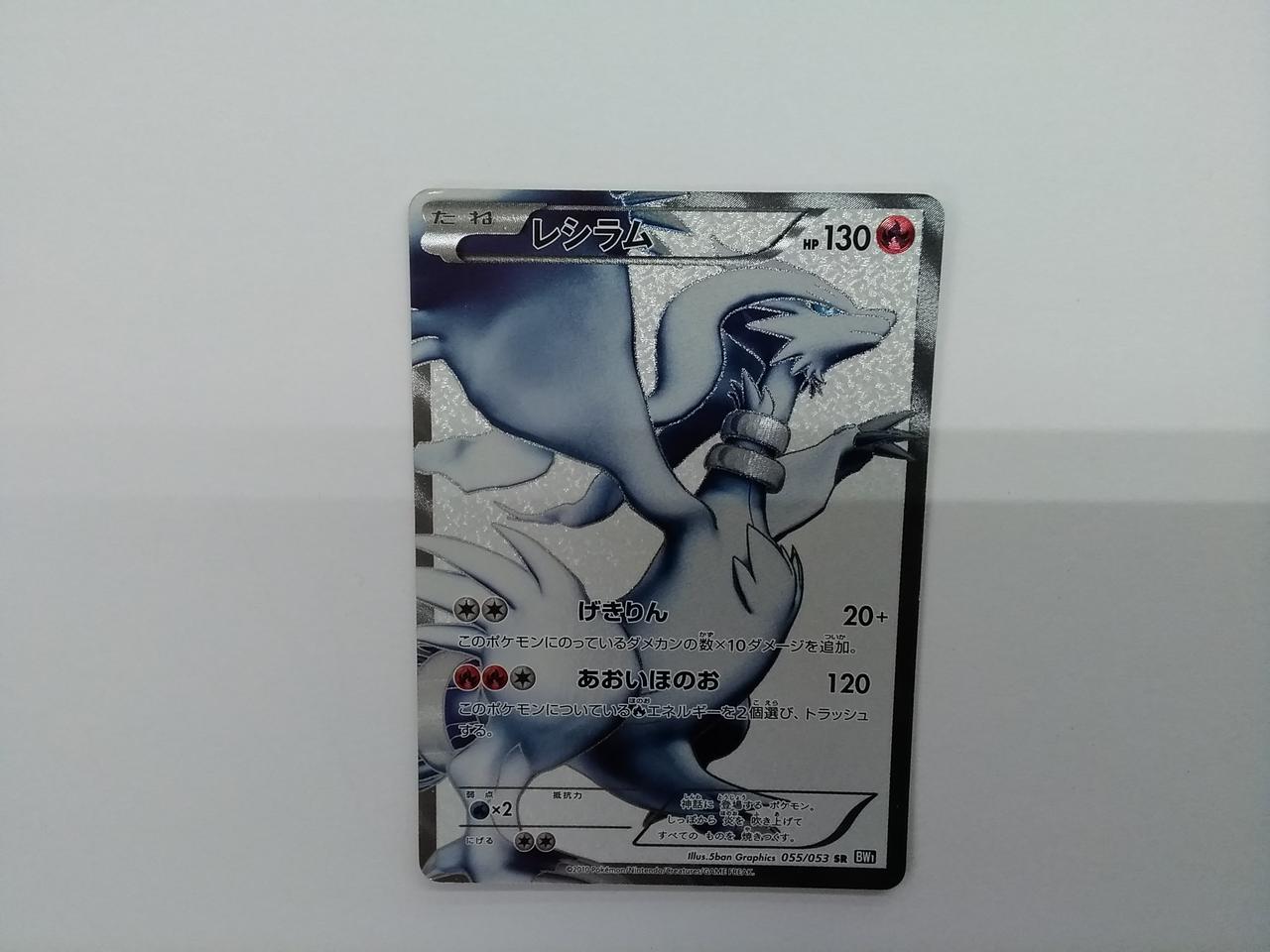 ポケモン レシラム Hardoffnetmall Webno