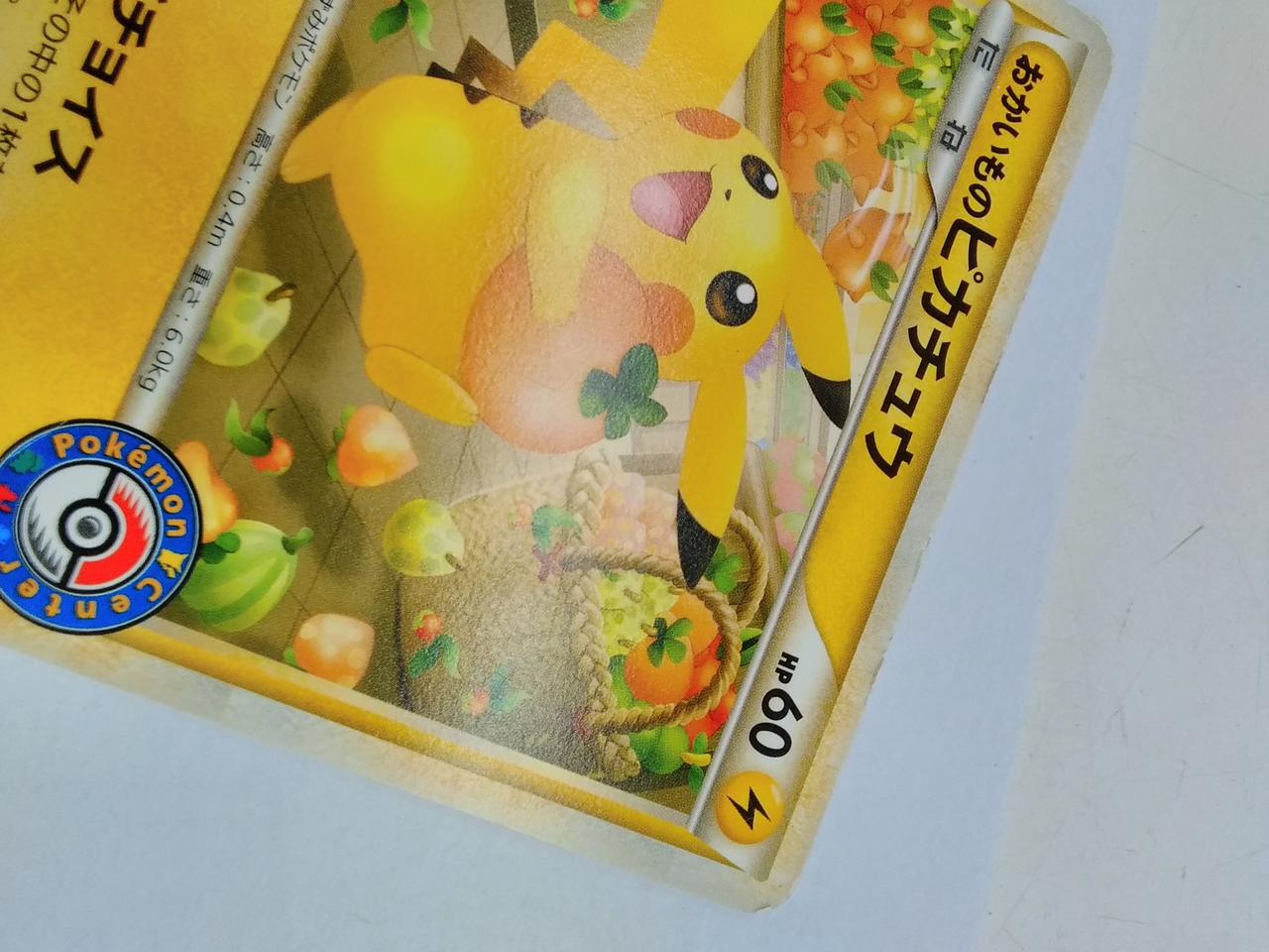 ポケモン おかいものピカチュウ Hardoffオフモール