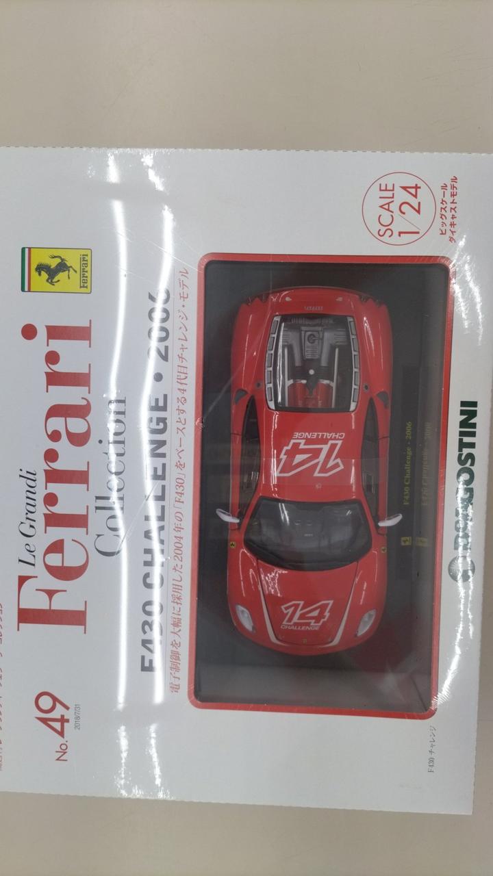 フェラーリコレクション