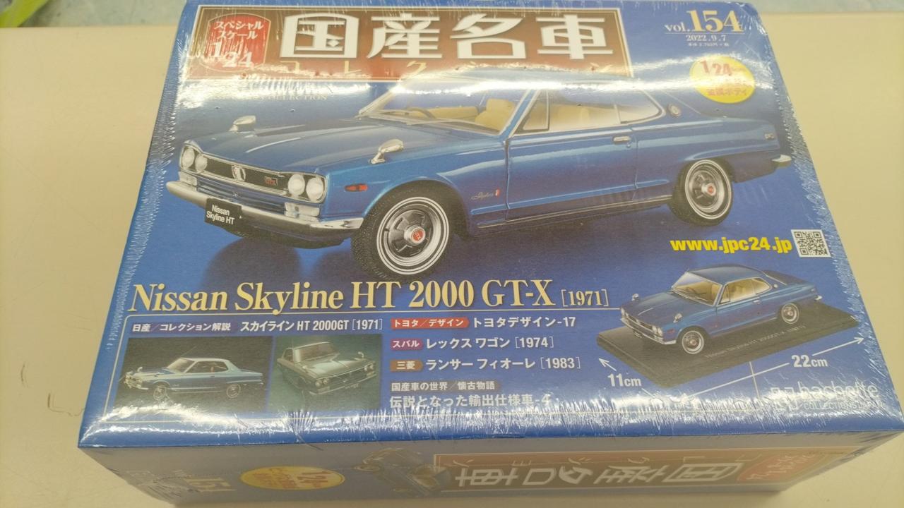 アシェット|1/24国産名車コレクション|HARDOFFオフモール（オフモ