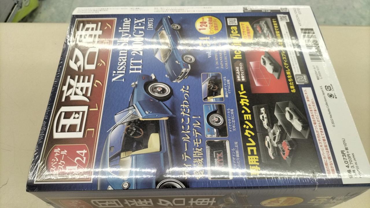 アシェット|1/24国産名車コレクション|HARDOFFオフモール（オフモ