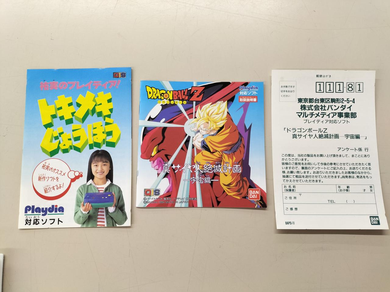 プレイディアソフト　ドラゴンボールZ サイヤ人絶滅計画　宇宙編＆地球編　未開封 プレイディアソフト ドラゴンボールZ サイヤ人絶滅計画 宇宙編