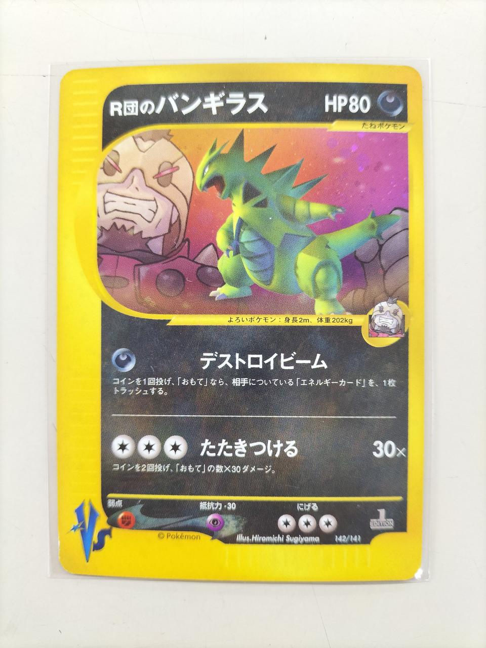 ポケモンカード|R団のバンギラス|HARDOFFオフモール（オフモ