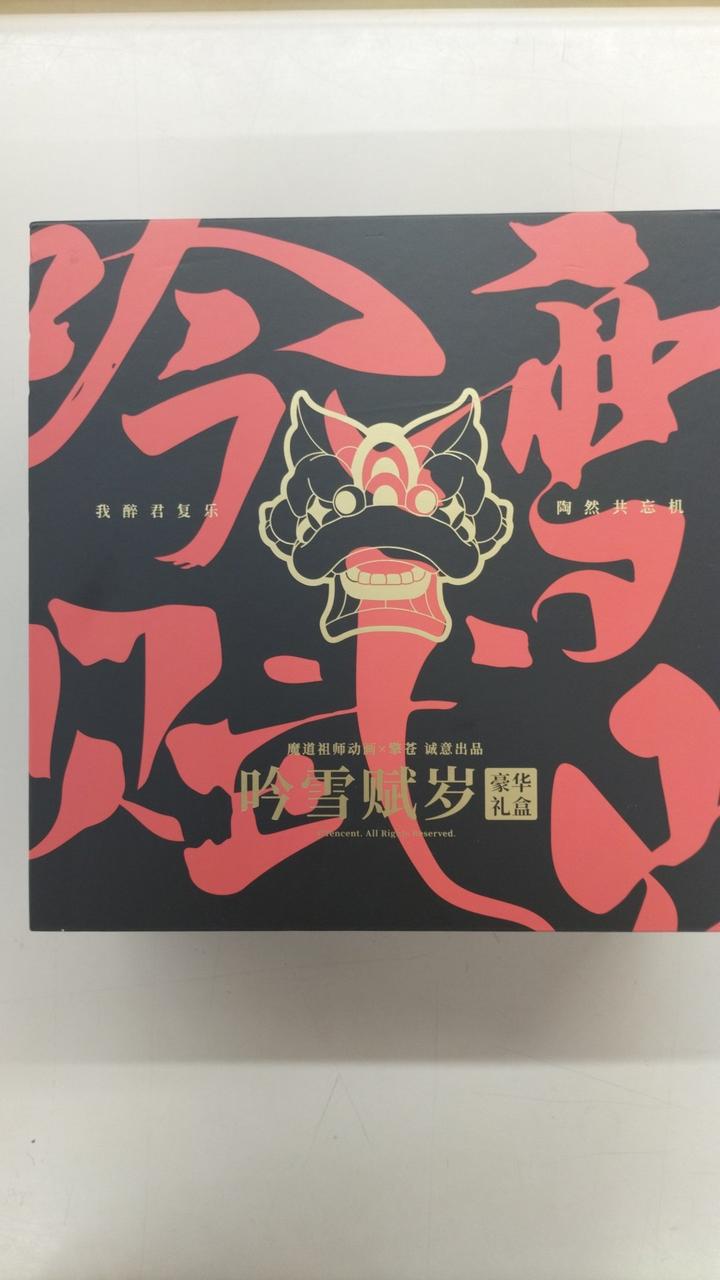 魔道祖師