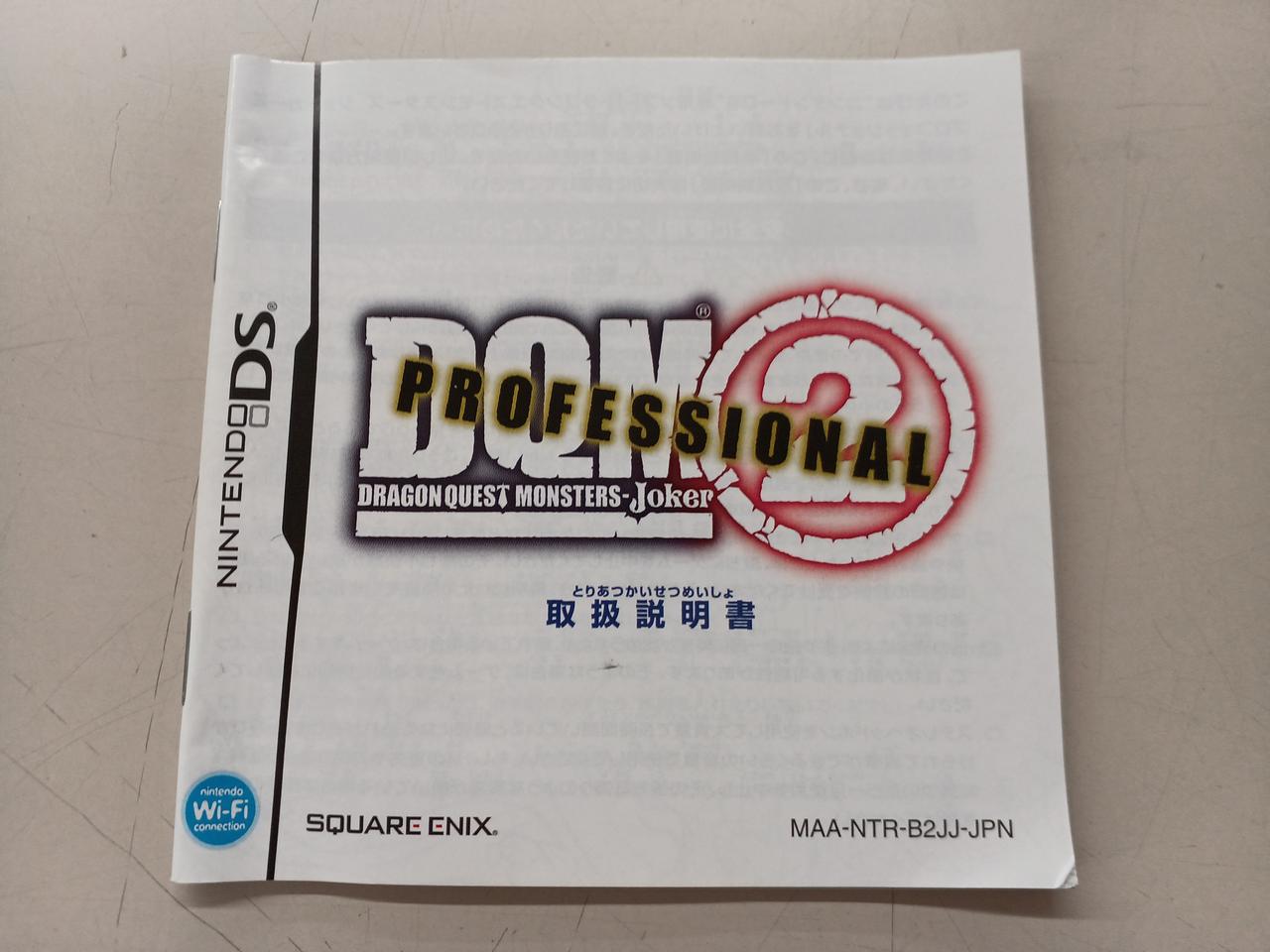 SQUARE ENIX|ドラゴンクエストモンスターズ ジョーカー2
