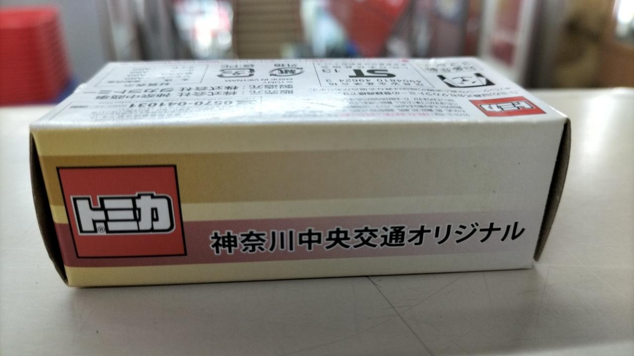 タカラトミー|神奈川中央交通 は069|HARDOFFオフモール（オフモ