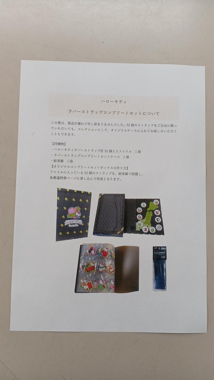 ハローキティー ラバーストラップコンプリートセット ハロー キティ