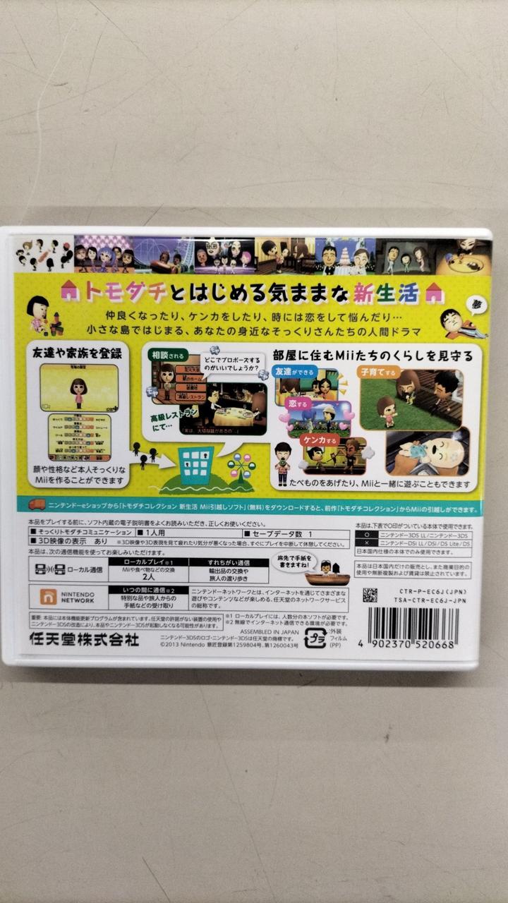 【美品】トモダチコレクション新生活　箱付き、説明書付き Amazon | トモダチコレクション 新生活 パック | ゲーム機本体