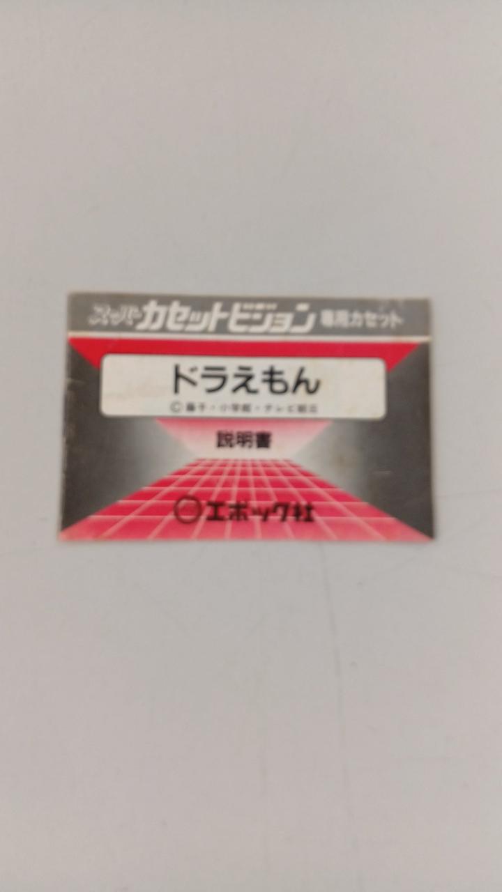 エポック社|スーパーカセットビジョンソフト|HARDOFFオフモール