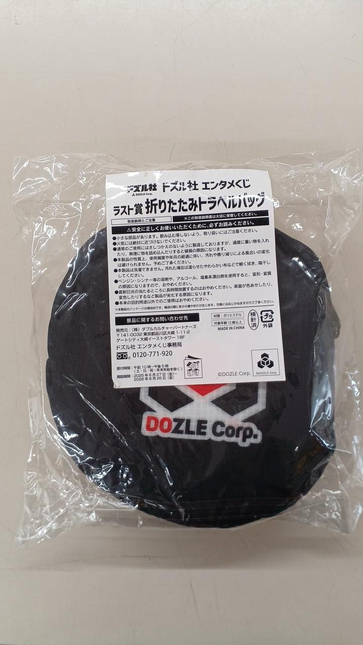エンタメくじ|ドズル社 折りたたみトラベルバッグ|HARDOFFオフモール