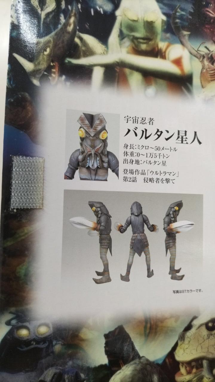 エクスプラス|宇宙忍者 バルタン星人(カラー版)|HARDOFFオフモール