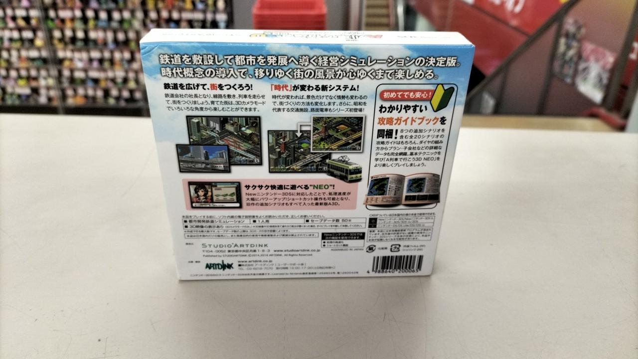 アートディンク|A列車で行こう3D NEO ビギナーズパック|【ハードオフ