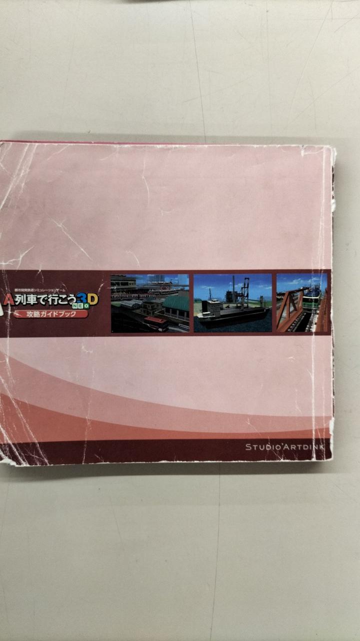 アートディンク|A列車で行こう3D NEO ビギナーズパック|【ハードオフ