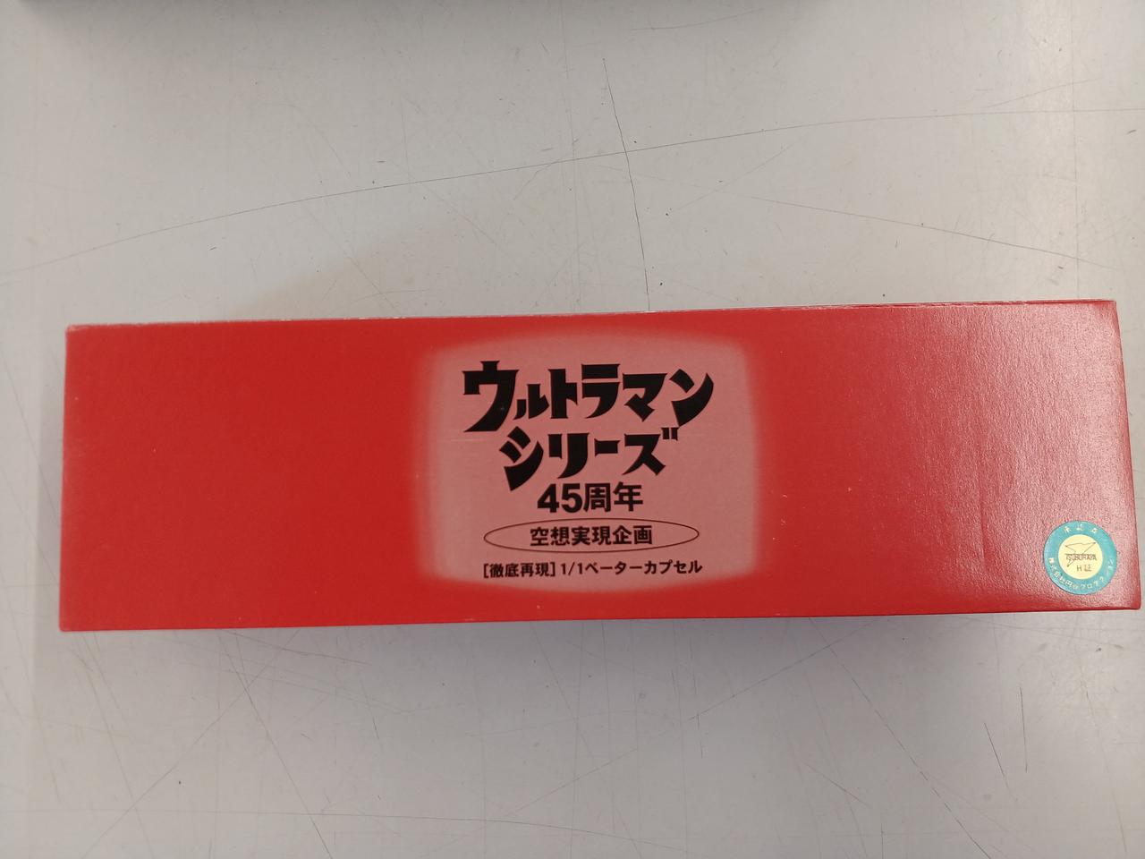 空想ラボ|1/1ベーターカプセル|【ハードオフ公式通販】オフモール