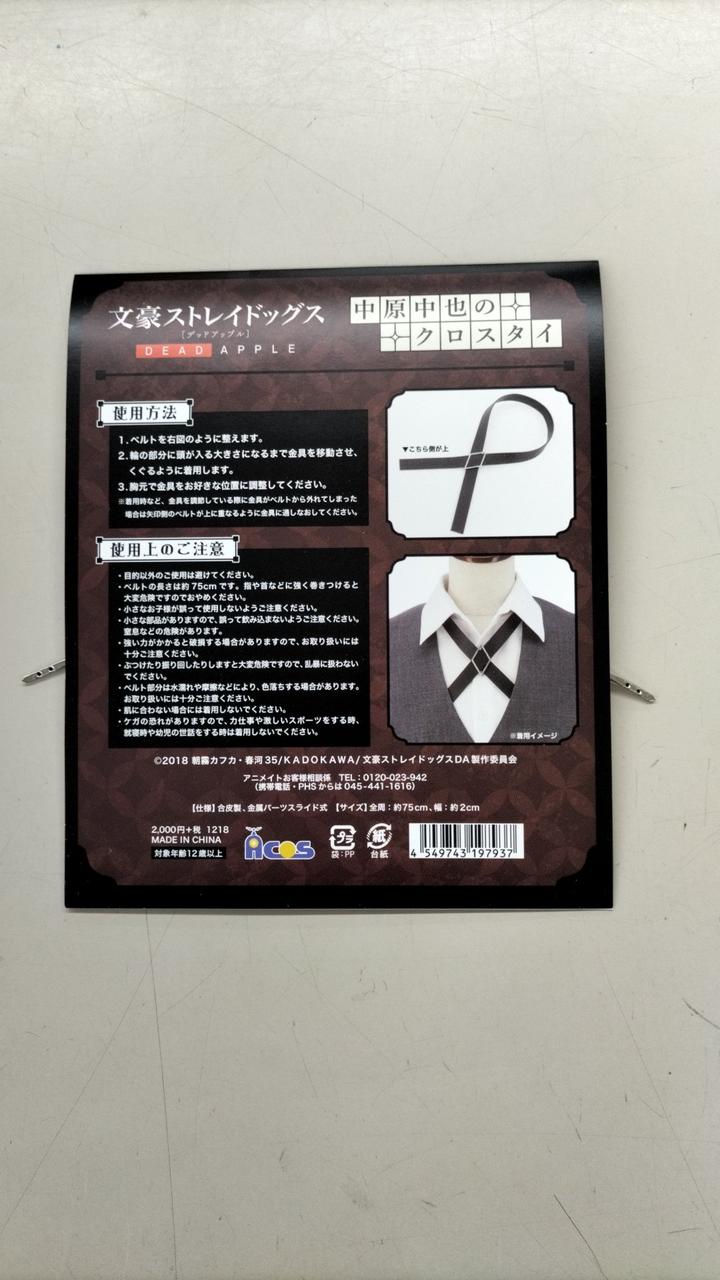 ムービック|中原中也のクロスタイ|【ハードオフ公式通販】オフモール