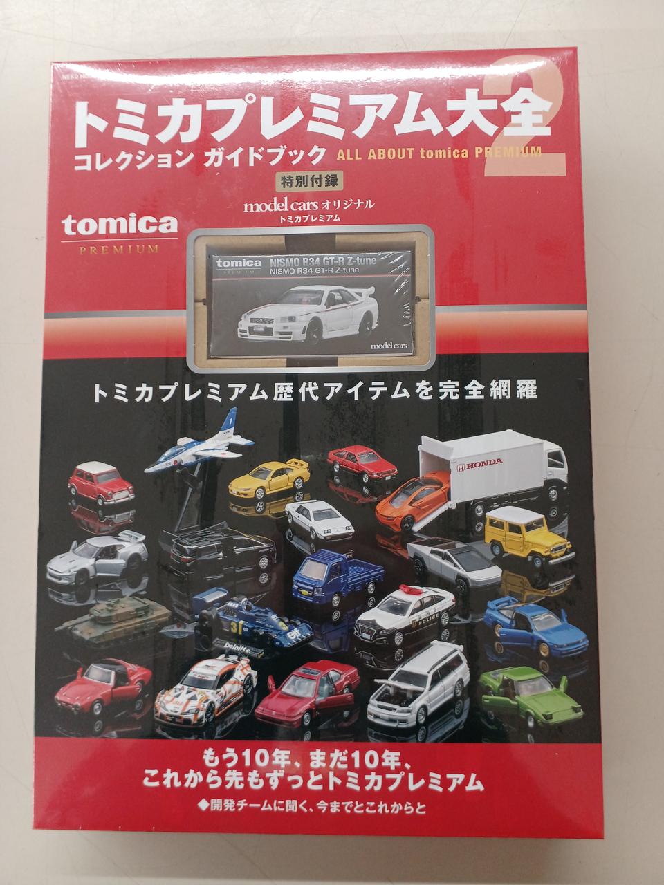 ネコ・パブリッシング|【未開封】トミカプレミアム大全2|【ハードオフ