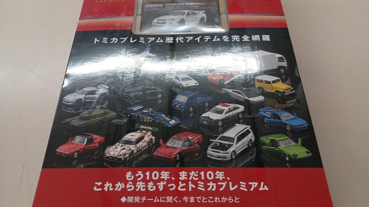 ネコ・パブリッシング|【未開封】トミカプレミアム大全2|【ハードオフ