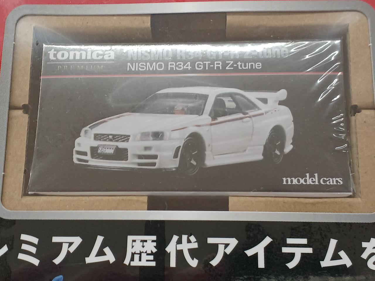 ネコ・パブリッシング|【未開封】トミカプレミアム大全2|【ハードオフ
