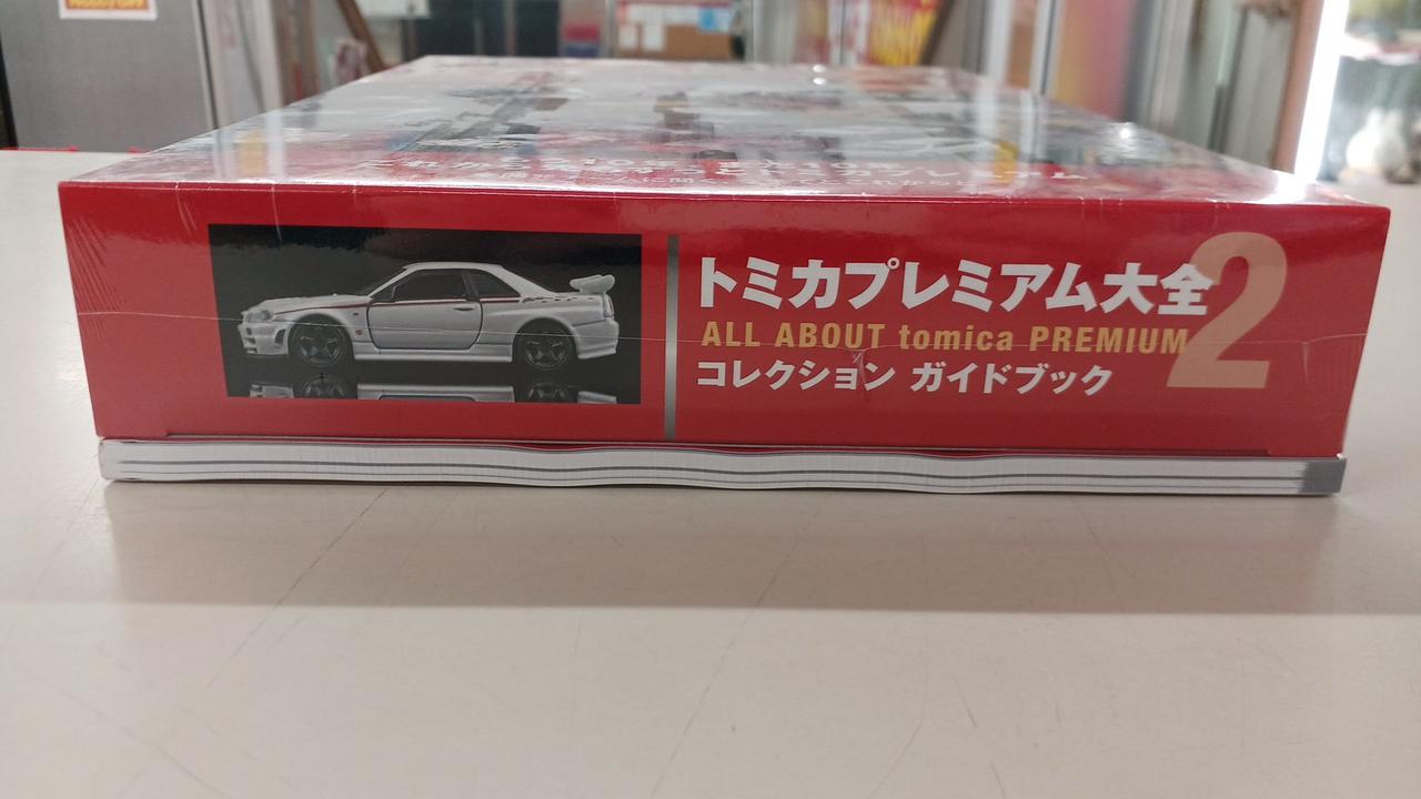 ネコ・パブリッシング|【未開封】トミカプレミアム大全2|【ハードオフ