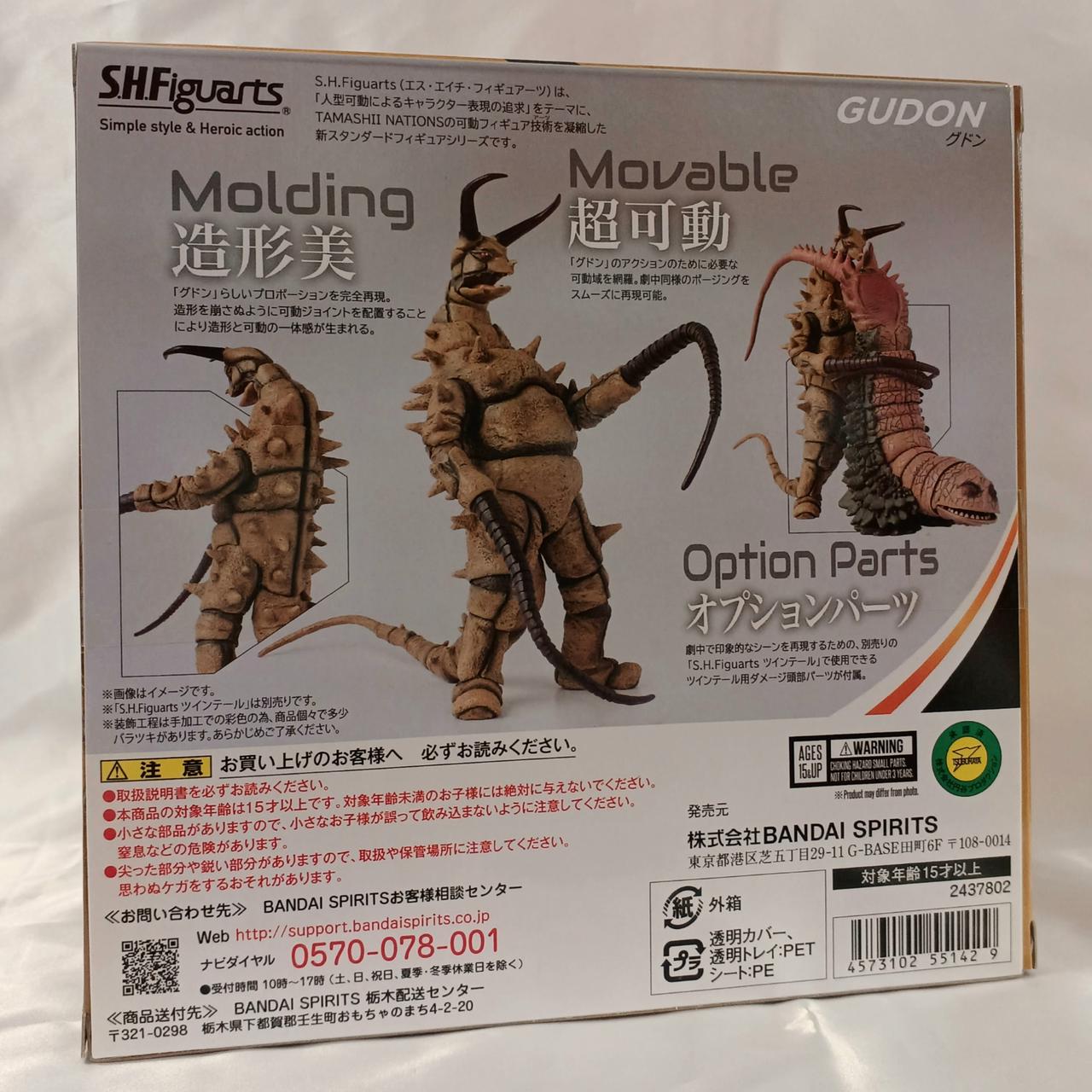 グドン　サンプル？中国バンダイ？ バンダイ|グドン|HARDOFFオフモール（オフモ）|2080920000000219