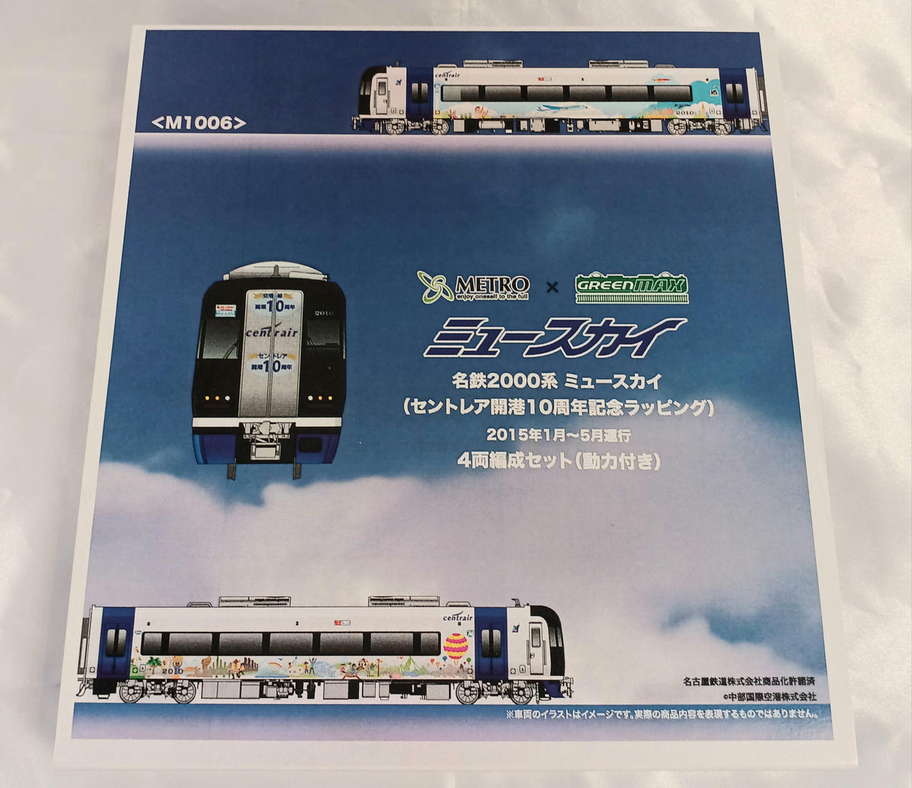 グリーンマックス 名鉄2000系ミュースカイ「セントレア開港10周年記念」モデル グリーンマックス|名鉄2000系 ミュースカイ (セントレア開港10