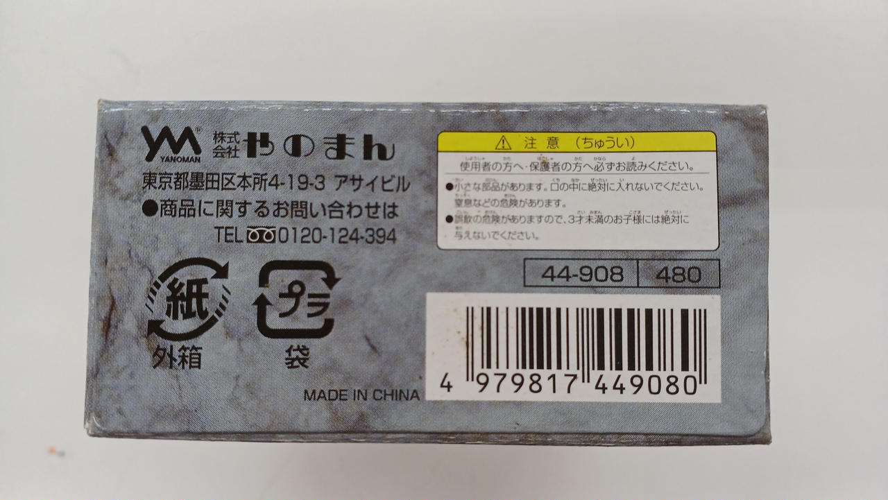 やのまん デモンズクロニクル VIII 1BOX 10個入り 中箱未開封