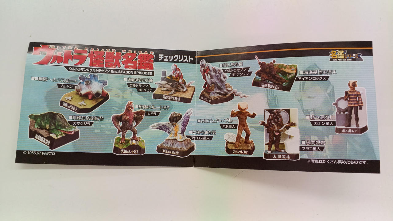 怪獣名鑑まとめ売り バンダイ|ウルトラ怪獣名鑑|HARDOFFオフモール（オフモ）|2080930000112439