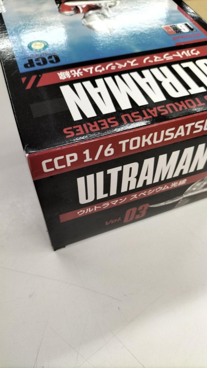 CCP|ウルトラマン|HARDOFFオフモール（オフモ）|2080930000110130
