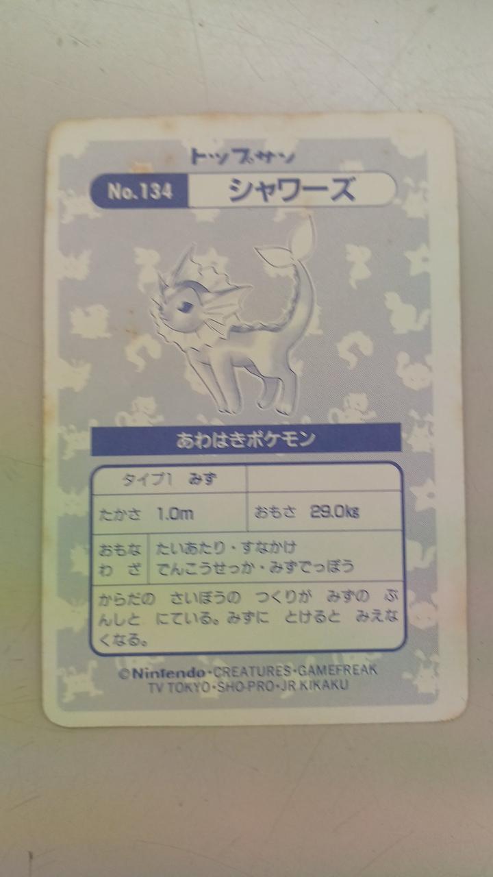 トップサン|ポケモン|HARDOFFオフモール（オフモ）|2080930000113075