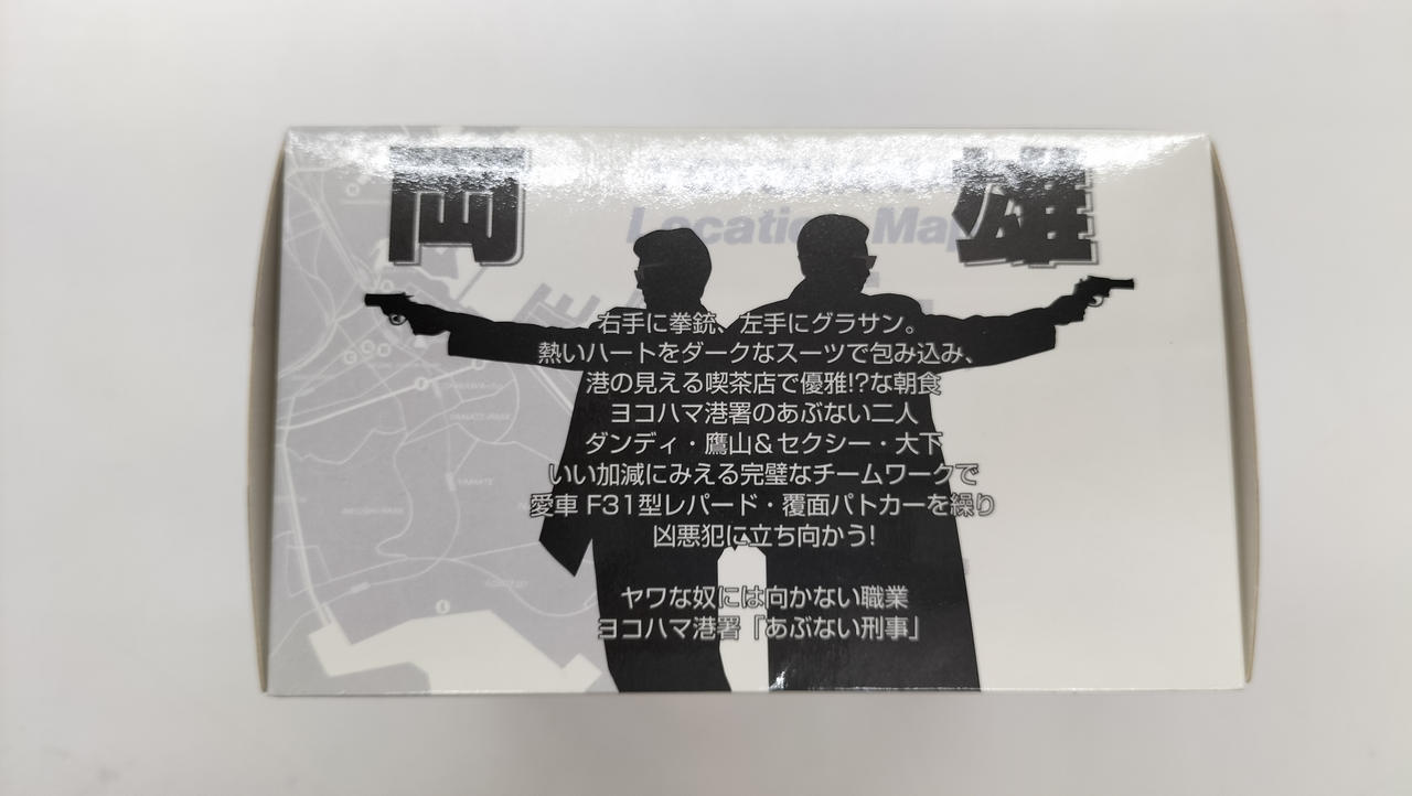 スカイネット 1/43 港3号 覆面パトカー 「またまたあぶない刑事