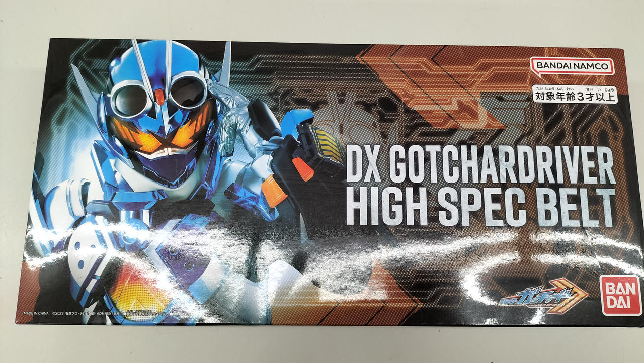 仮面ライダーガッチャード