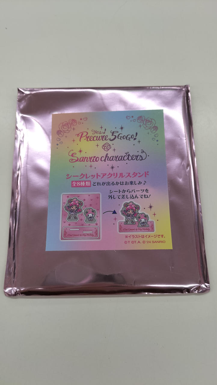 YES!プリキュア5GOGO!