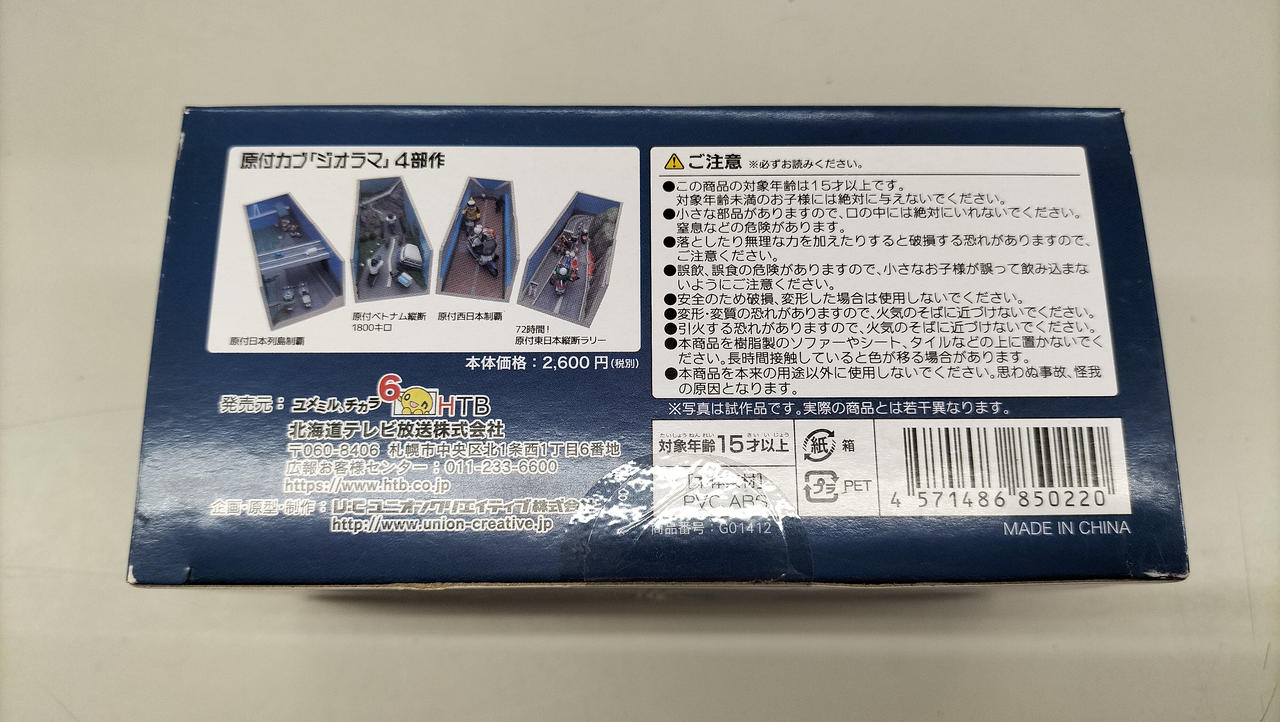 北海道テレビ放送|水曜どうでしょう|HARDOFFオフモール（オフモ