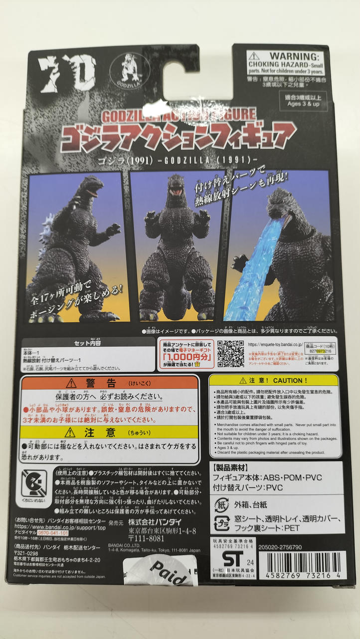【美品 箱付】バンダイ BIGサイズ「ゴジラ（1991）」（箱傷みあり） 美品 箱付】バンダイ BIGサイズ「ゴジラ（1991）」（箱傷みあり
