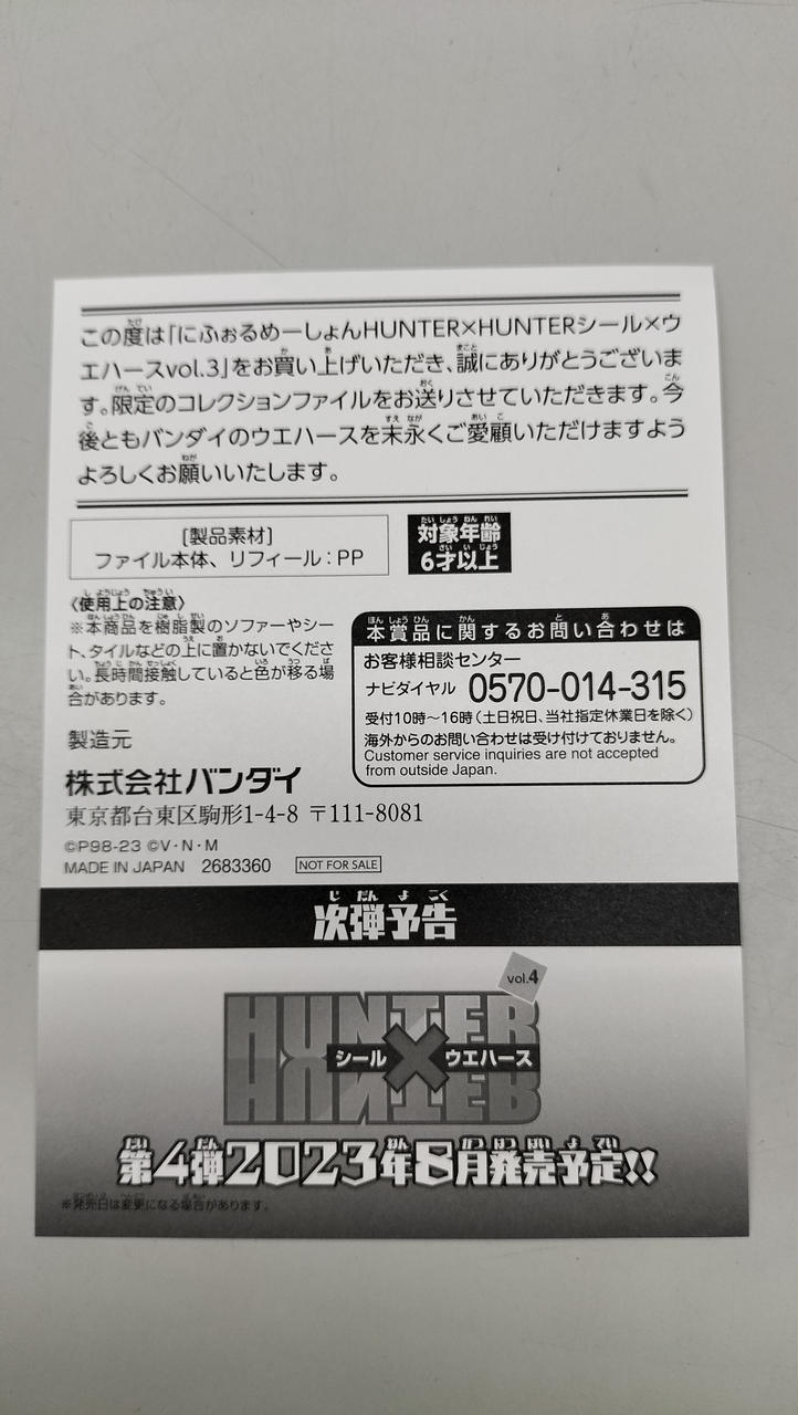 PSA10 HUNTERHUNTER 引き換え券 バンダイ レリーフ版 PSA10 HUNTERHUNTER 引き換え券 バンダイ レリーフ版