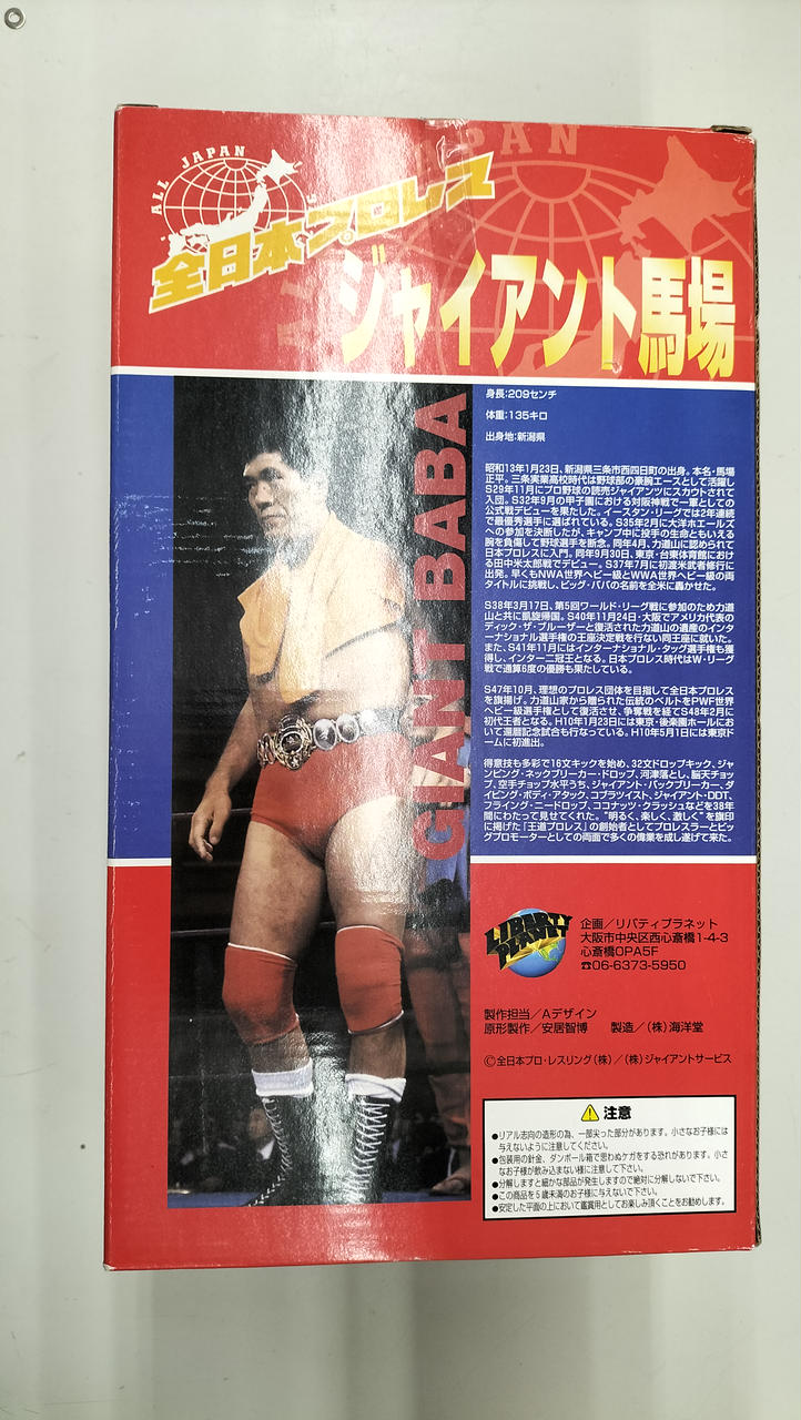 メディコムトイ プロレス ソフビ世界一決定戦 ジャイアント馬場 ジャイアント馬場フィギュア(SOFUBI PRO WRESTLING SERIES)