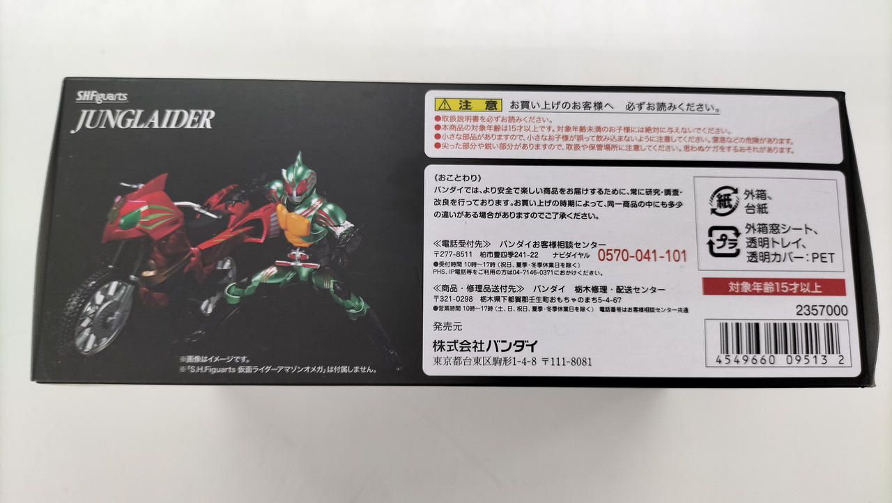 【輸送箱未開封品】仮面ライダーアマゾンズ モグラアマゾン 東映 バンダイ バンダイ|仮面ライダーアマゾンズ|HARDOFFオフモール（オフモ