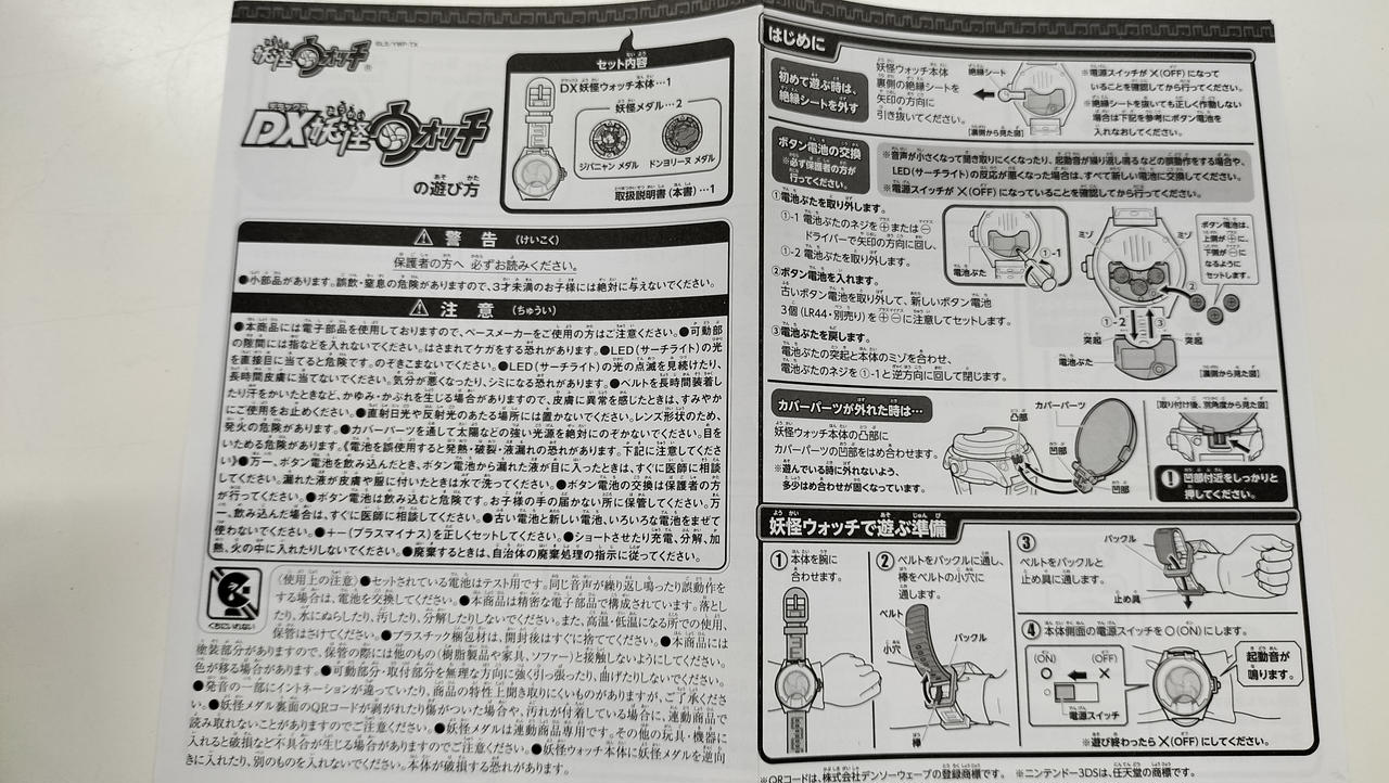 バスタイムボミー　※説明書欠品 PT-60 取扱説明書 | ソニー坊やと呼ばれた男