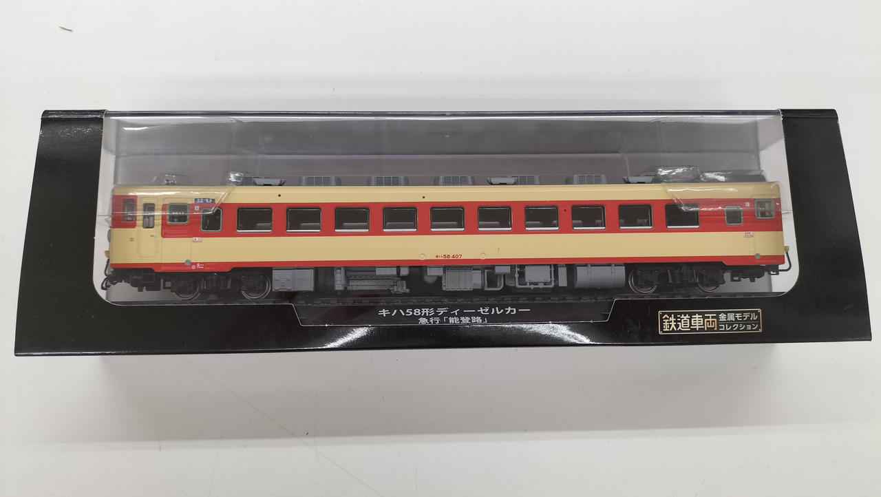 鉄道模型 鉄道車両 金属モデルコレクション 『キハ58形ディーゼルカー