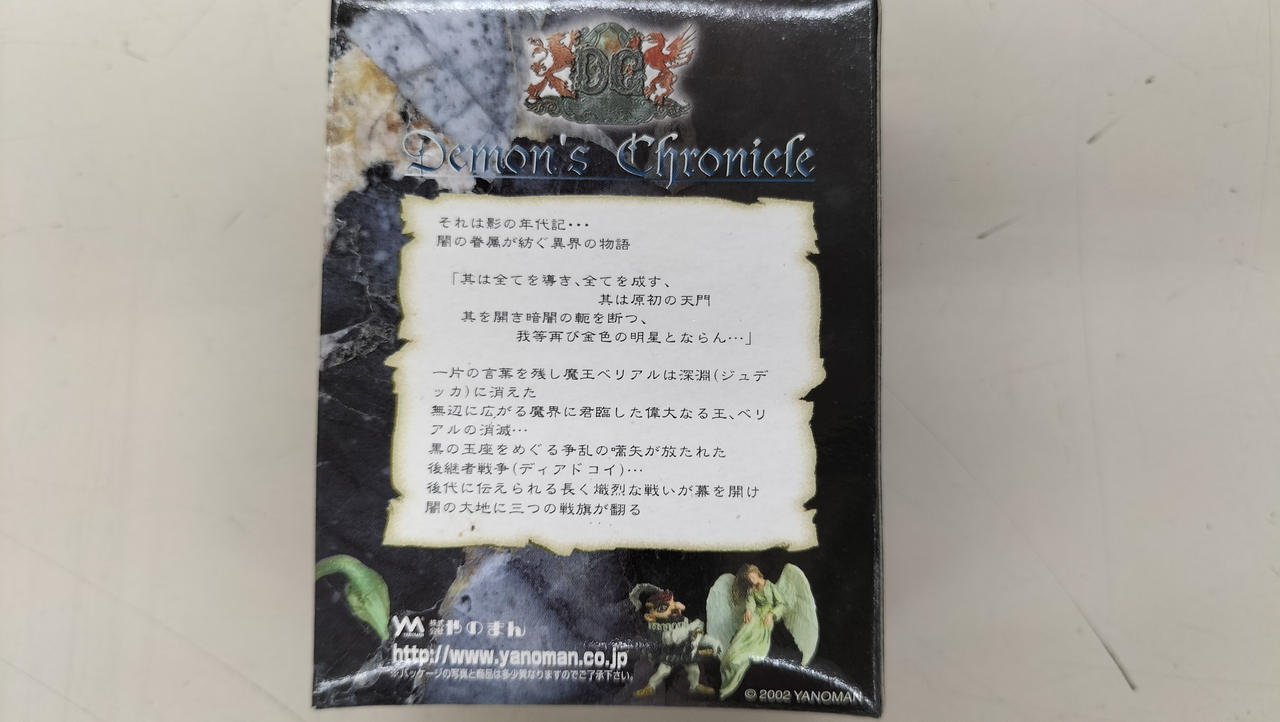デモンズクロニクルⅡ　魔王べリアル(未開封) Yahoo!オークション -「デモンズクロニクル」の落札相場・落札価格