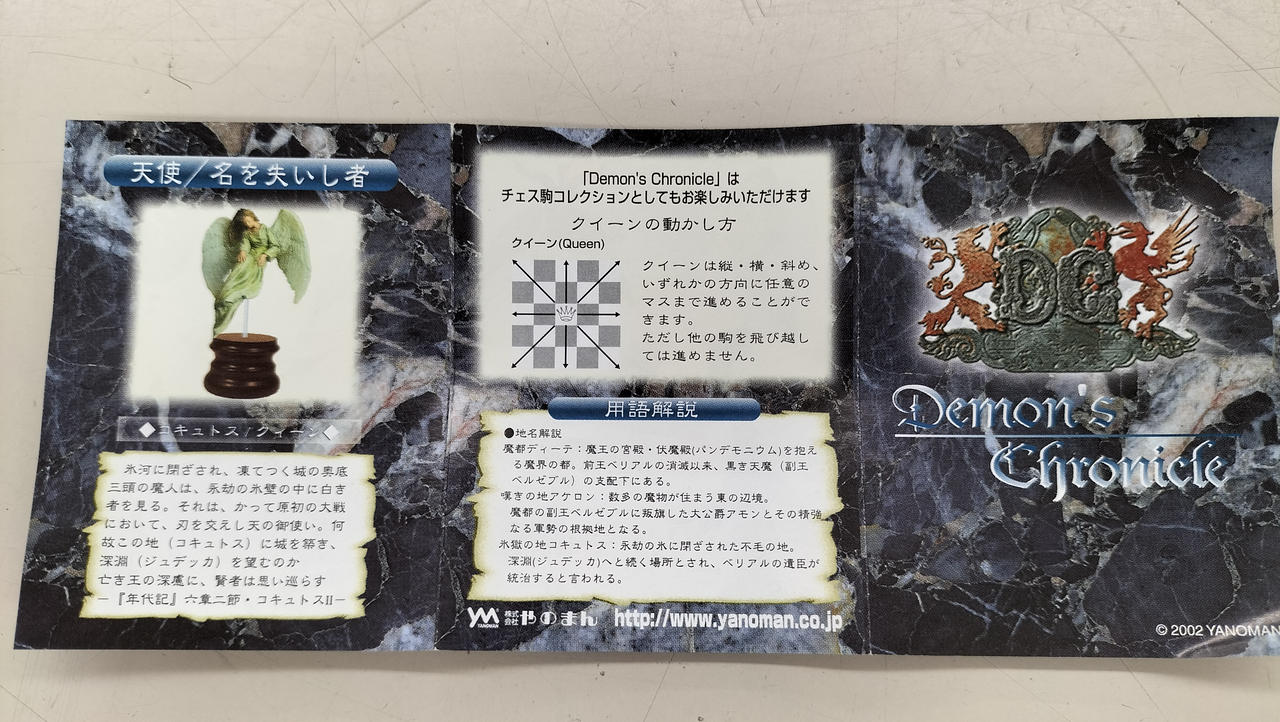 やのまん|デモンズクロニクル|HARDOFFオフモール（オフモ