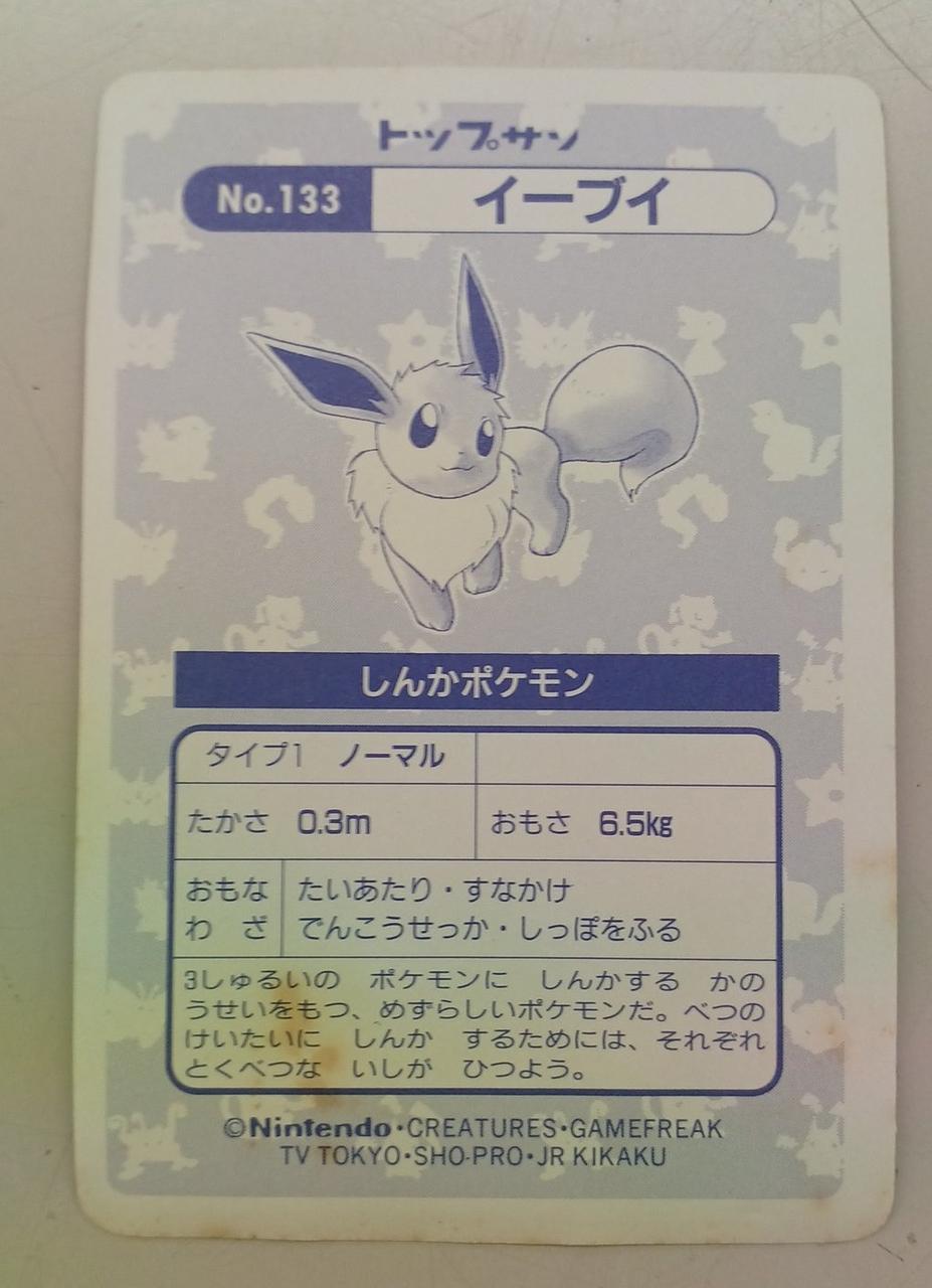 トップサン|ポケモン|HARDOFFオフモール（オフモ）|2080930000113075