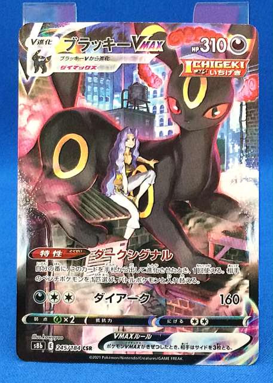 ポケモン ブラッキーvmax Csr Hardoffオフモール
