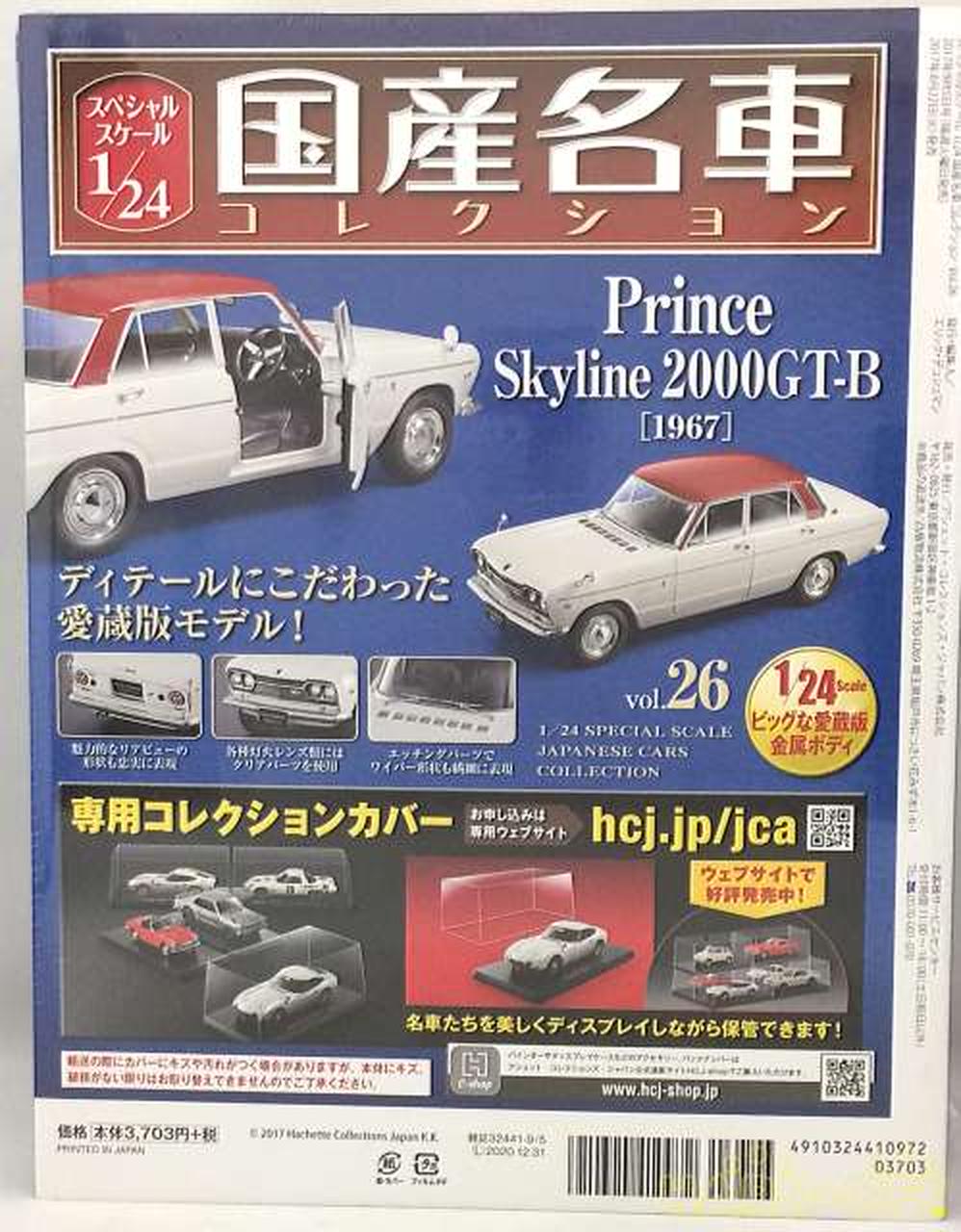 アシェット コレクションズ ジャパン 付録付 スペシャルスケール1 24国産名車コレクション 26 Hardoffオフモール 2080940000004752