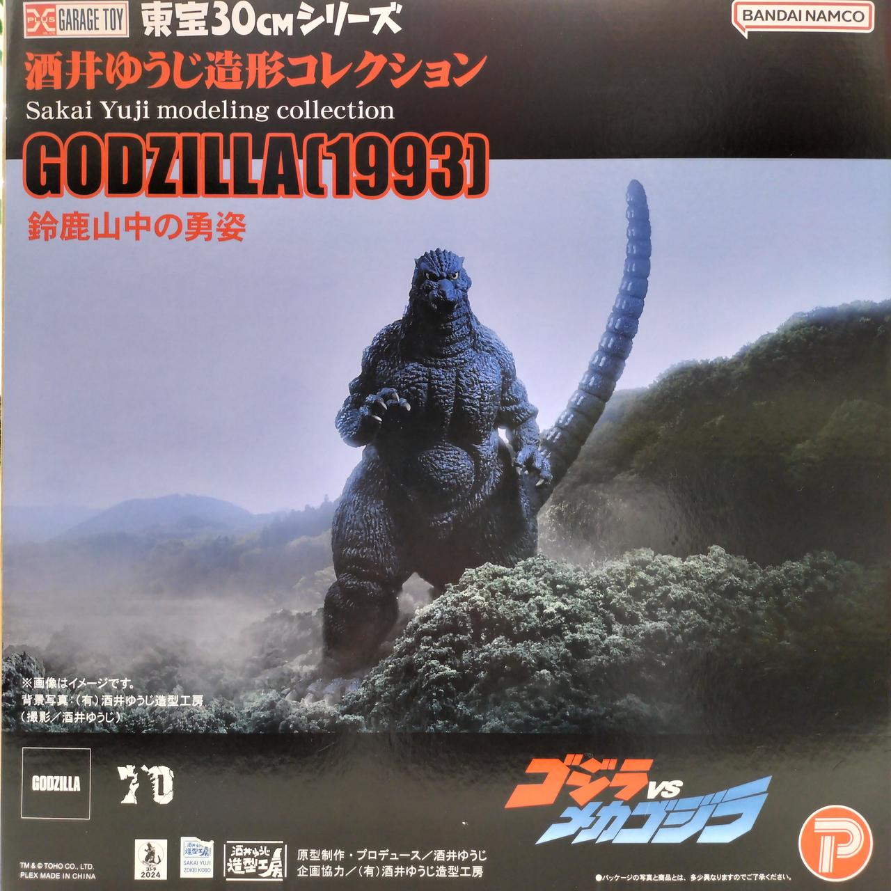 エクスプラス 東宝30cmシリーズ ゴジラ 1993 鈴鹿山中の勇姿 フィギュア 71UZjHxV8zL._UF894,1000_QL80_.jpg