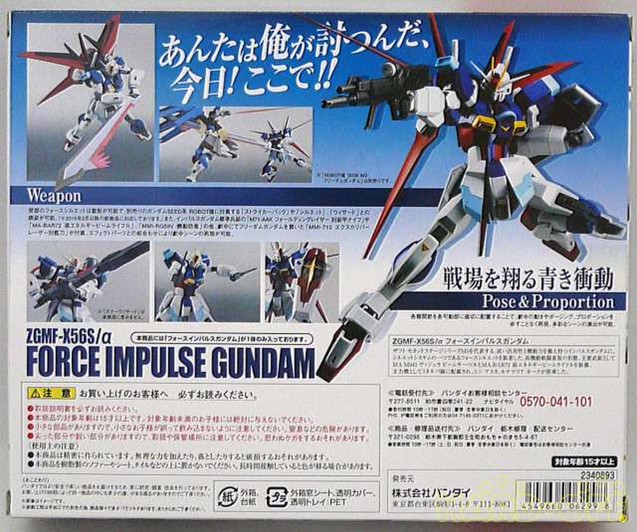 ロボット魂 フォースインパルスガンダム Hardoffnetmall Webno