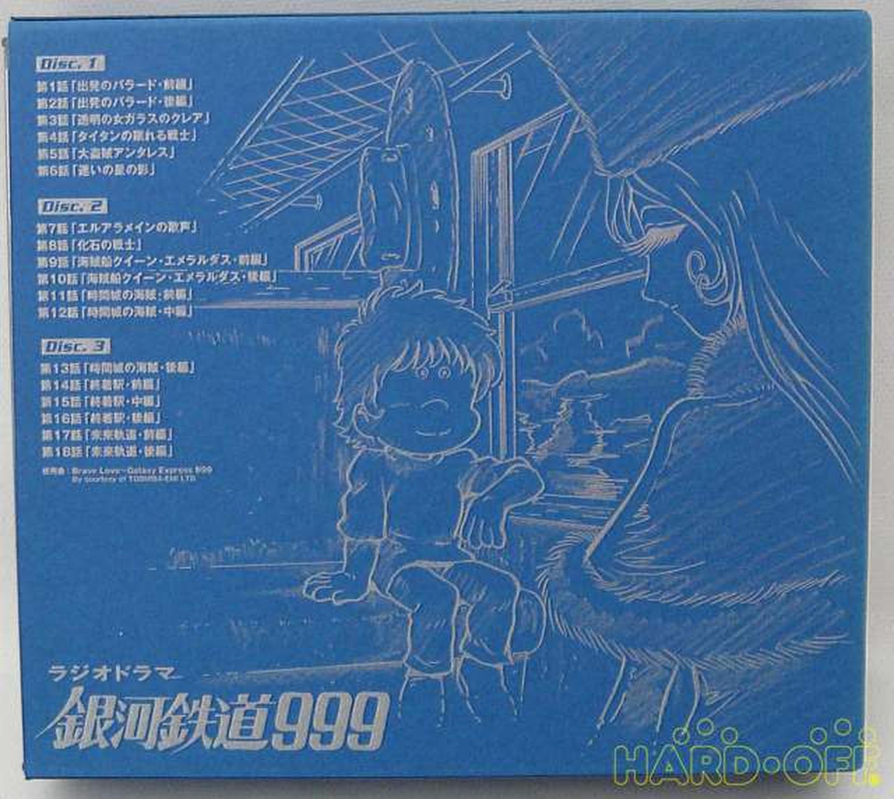 楽天ランキング1位 Edition Drama ラジオドラマcd 銀河鉄道999 Eternal アニメ Nanouckbrassers Nl