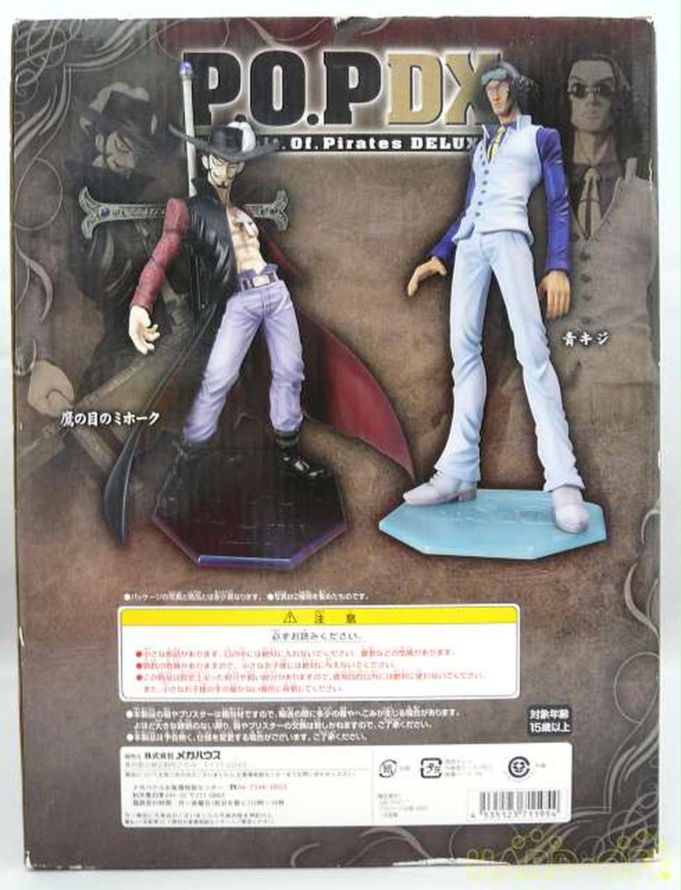 メガハウス Megahouse 鷹の目のミホーク エクセレントモデル Hardoffオフモール